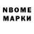 Марки N-bome 1,8мг 1812 Notary