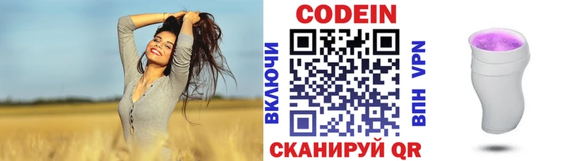 Купить где  Лениногорск  Codein напиток Lean (лин) 
